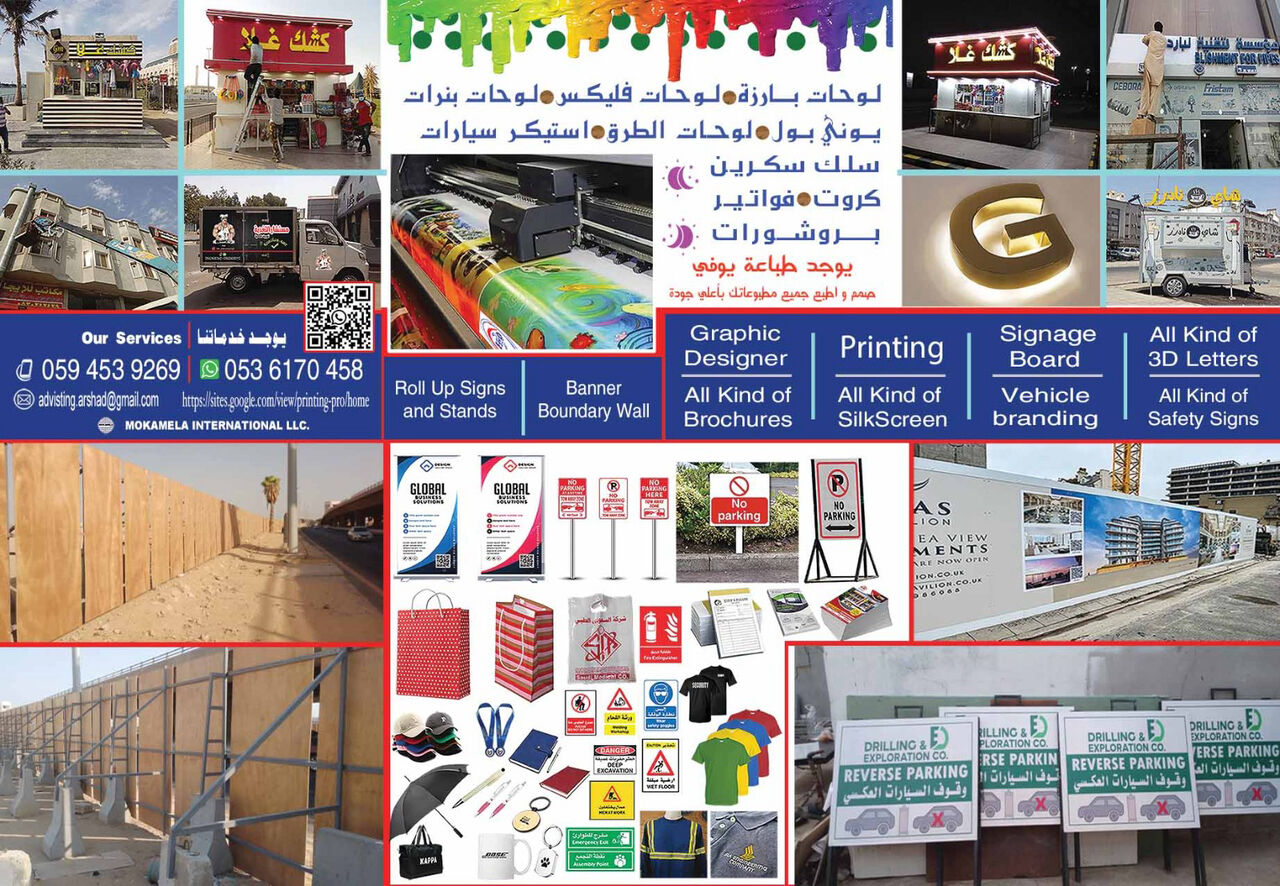 Jeddah, Printing, تصميم وتصنيع لوحات دعاية وإعلان وطباعة وا