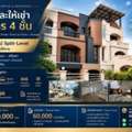 THB 7900000,  5 BR,  29 Sq. Feet,  ขายและให้เช่า อาคาร 4 ชั้น ทำเลทอง TOWN IN TOW