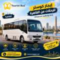 إيجار كوستر للداي يوز السخنة