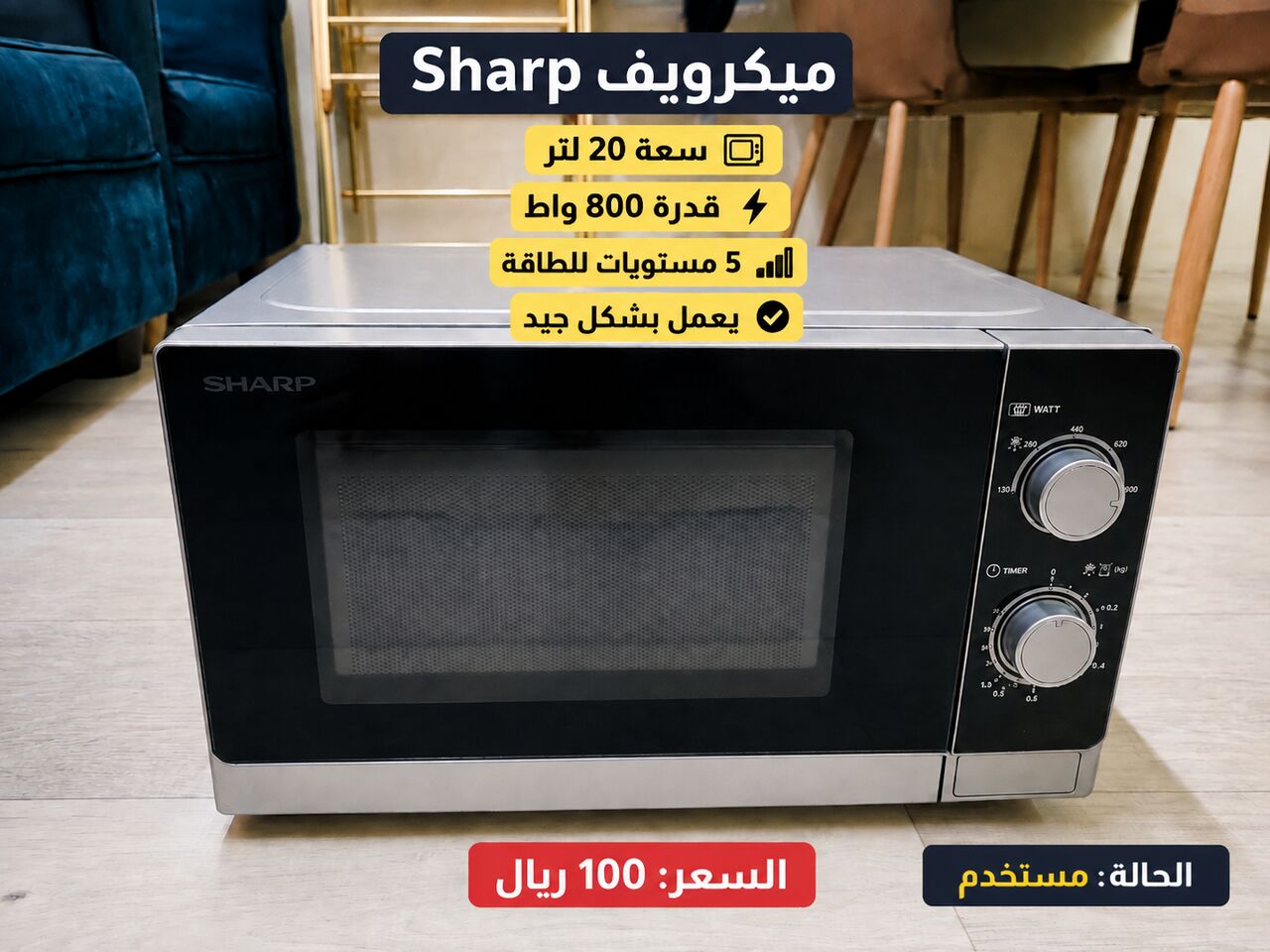 Riyadh, Electronics, SAR 100,  Sharp Microwave 20L &ndash; Used &ndash; 100 SAR