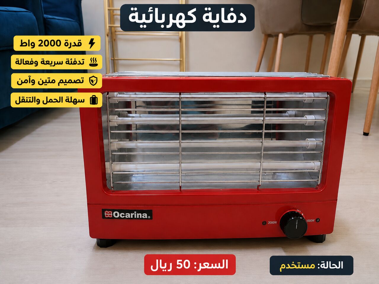 Riyadh, Electronics, SAR 50,  Ocarina Electric Heater 2000W &ndash; Used &ndash; 50 SAR