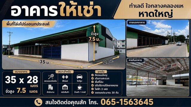 Bangkok, Villas, THB 90000,  245 Sq. Feet,  อาคารให้เช่า ใจกลางคลองแห หาดใหญ่  ค