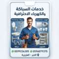 Emergency Electrician And Plumber Service In Al Khobar & Al Aziziyah