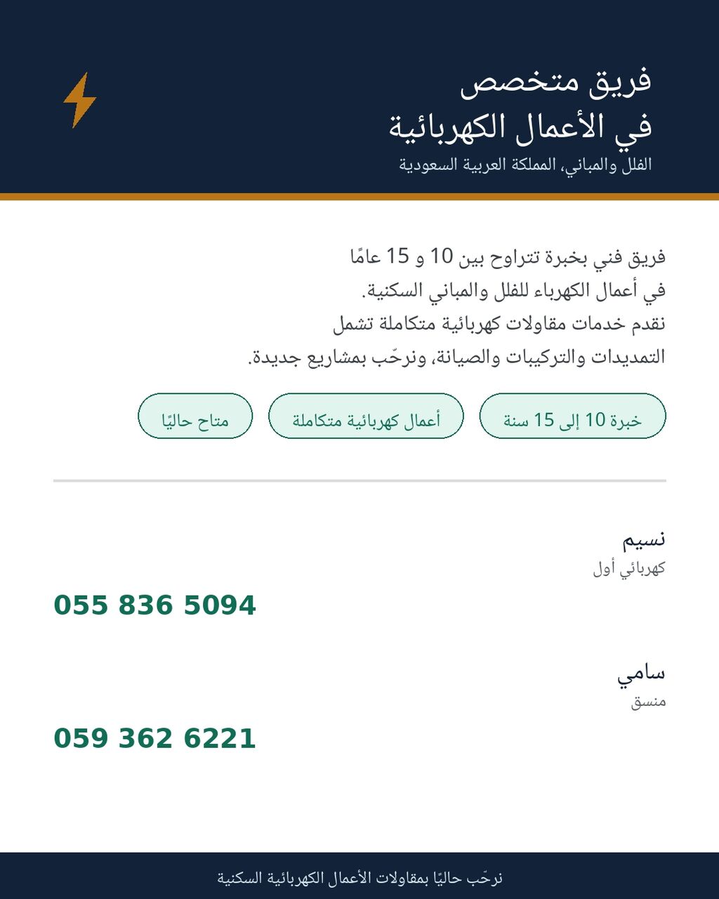 Riyadh, Job Seekers, فريق متخصص في الأعمال الكهربائية للفلل