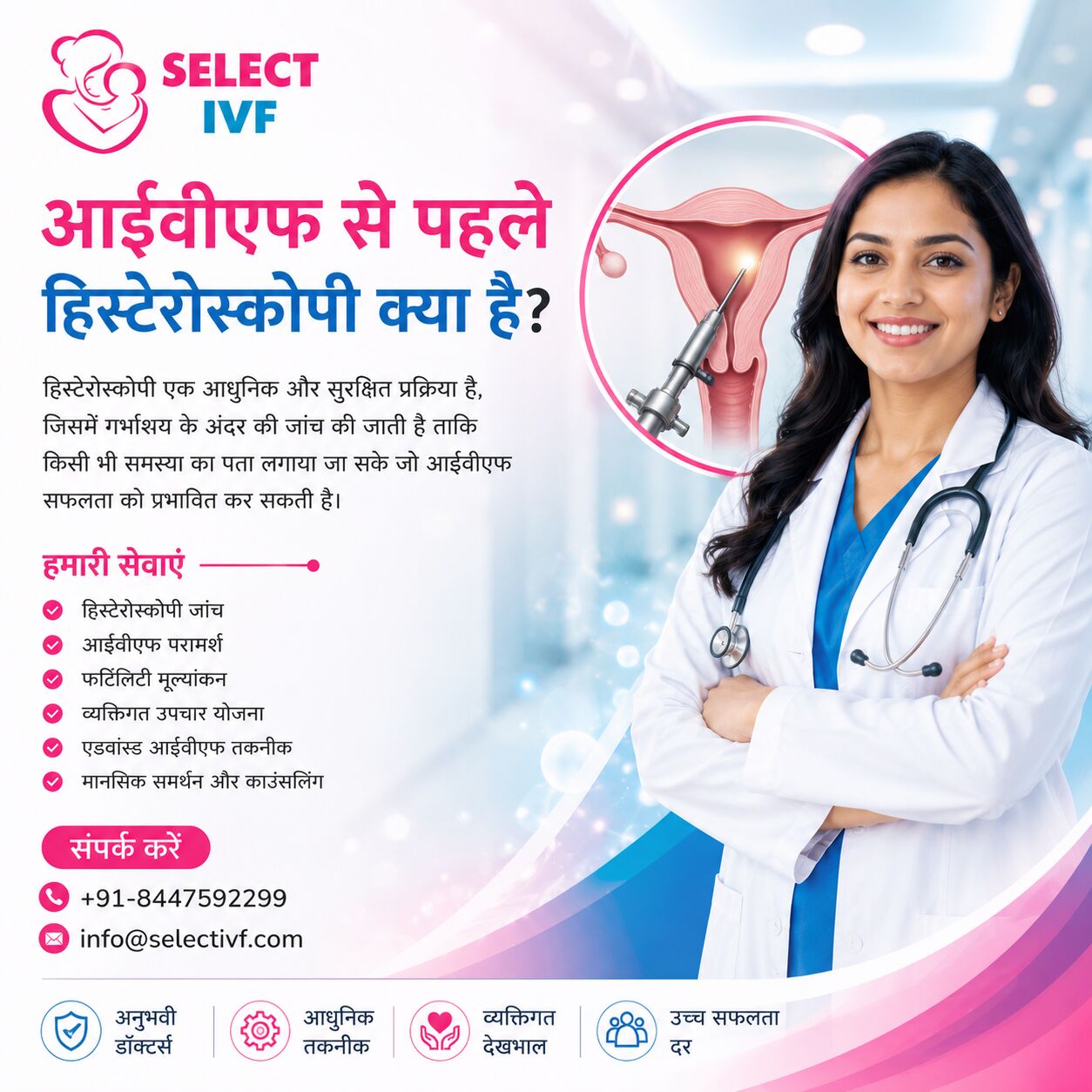 New Delhi, Health, आईवीएफ से पहले हिस्टेरोस्कोपी क्या है