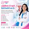 आईवीएफ से पहले हिस्टेरोस्कोपी क्या है