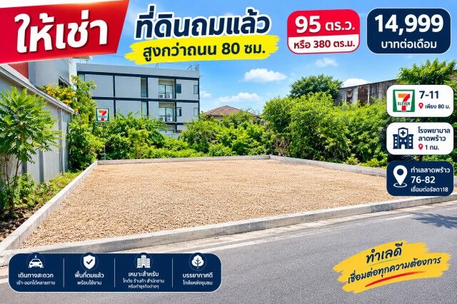 Bangkok, Villas, THB 14999,  95 Sq. Feet,  ให้เช่า ที่ดินถมสูงกว่าถนน 80 ซม.  95 ตร.ว.  