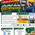 سعودی عرب کے لیے بلڈنگ الیکٹریشن کی فوری ضر