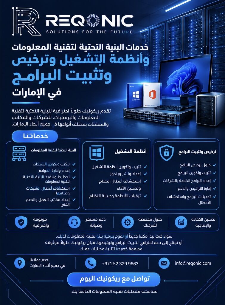 Dubai, Computer, IT Infrastructure, Operating Systems & Software Licensing Services In UAE &ndash; Reqonic