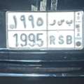 SAR 8000,  Birth Year Number Special Number 1995 لوحة رقم مميزة سنة الميلاد ب ر س 1995  أر