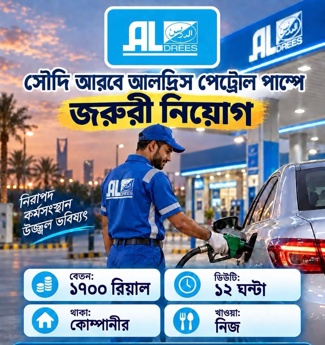 Riyadh, Jobs, AL DREES PATROL PUMPS