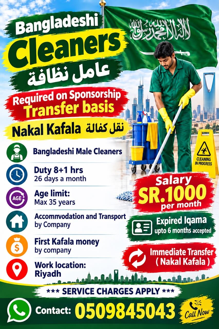 Riyadh, Jobs, BANGLADESHI CLEANERS NAKAL KAFALA - EXPIRED IQAMA ACCEPTED