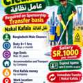BANGLADESHI CLEANERS NAKAL KAFALA - EXPIRED IQAMA ACCEPTED