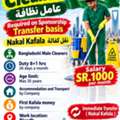 BANGLADESHI CLEANERS NAKAL KAFALA - VALID IQAMA ACCEPTED