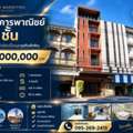 THB 15000000,  3 BR,  26 Sq. Feet,  ขายอาคารพาณิชย์ 4.5 ชั้น เจริญราษฎร์ 7 
