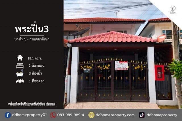 Bangkok, Real Estate For Sale, THB 2290000,  2 BR,  21 Sq. Feet,  ขายหมู่บ้านพระปิ่น3 บางใหญ่-กาญจนา