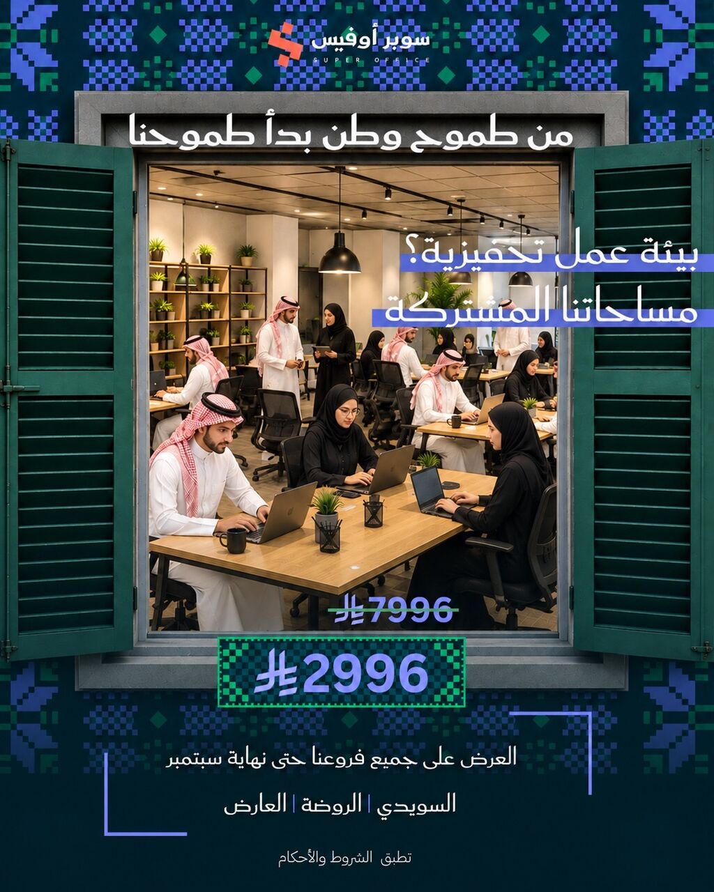 Riyadh, Offices, SAR 3700,  مكاتب ايجار عمل مشتركه - فردية- مواقف سيار