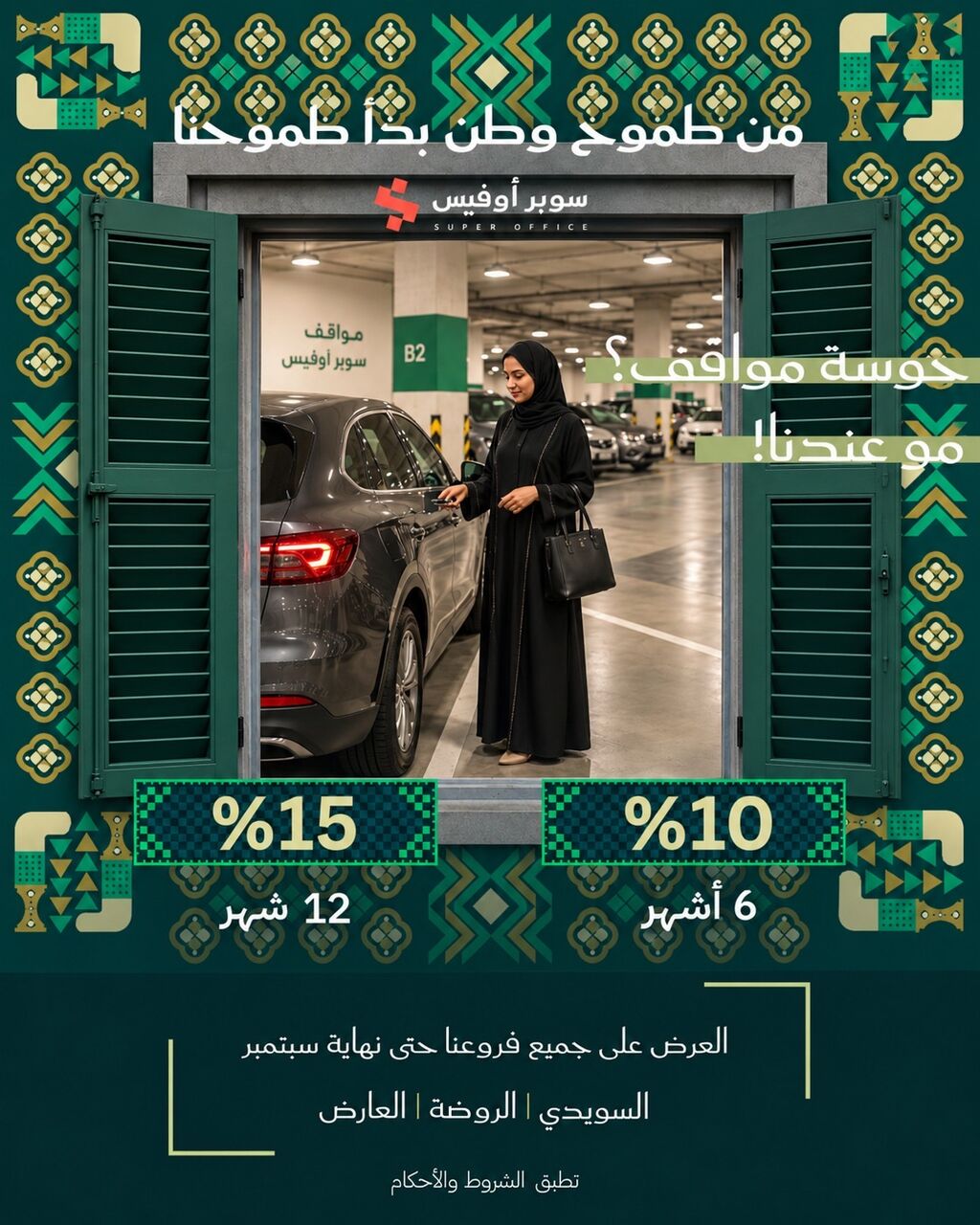 Riyadh, Offices, SAR 3700,  مكاتب ايجار عمل مشتركه - فردية- مواقف سيار