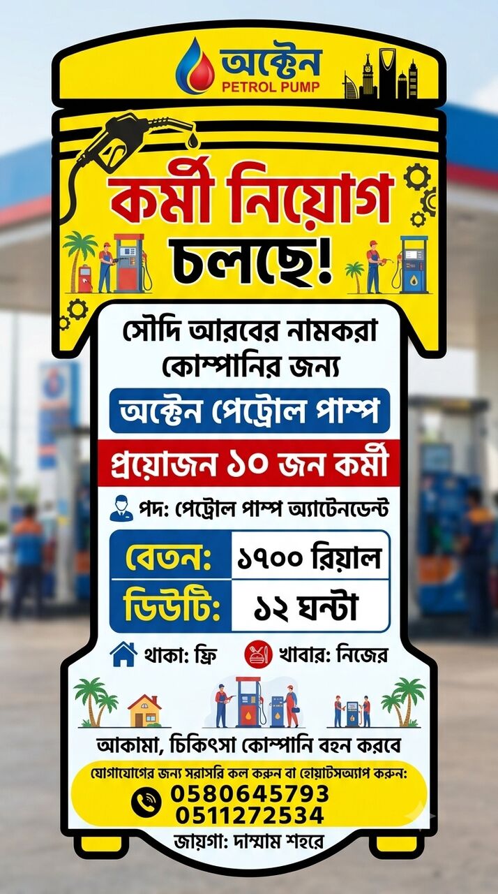 Dhaka, Jobs, Okten Petrol Pump