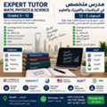 Expert Math, Physics & Science Tutor | مدرس رياضيات وفيزياء وعلوم | Grades 5–12
