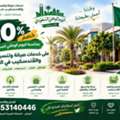 🇸🇦🌿 عرض اليوم الوطني السعودي — خصم 20% 🌿🇸🇦