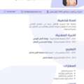 🔥 تصميم سيرة ذاتية احترافية CV | Resume 🔥🔥 PROFESSIONAL CV / RESUME DESIGN 🔥