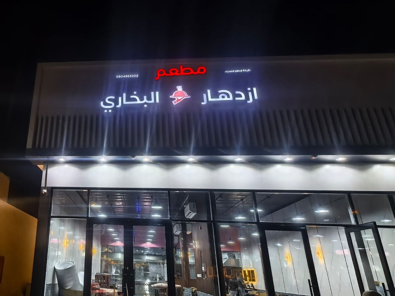Al Rimal, Businesses For Sale, پاکستانی / بخاری / عربی ریسٹورنٹ فروخت کے لیے