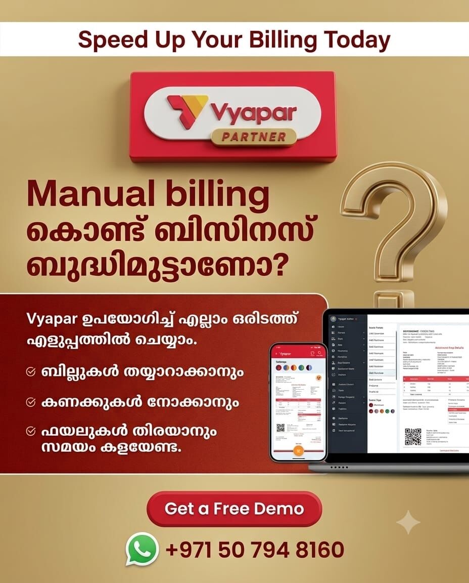 Kochi, ERP, Vyapar Software — ബിസിനസ് മാനേജ്മെന്റ് ഇനി കൂടുതൽ ലളിത