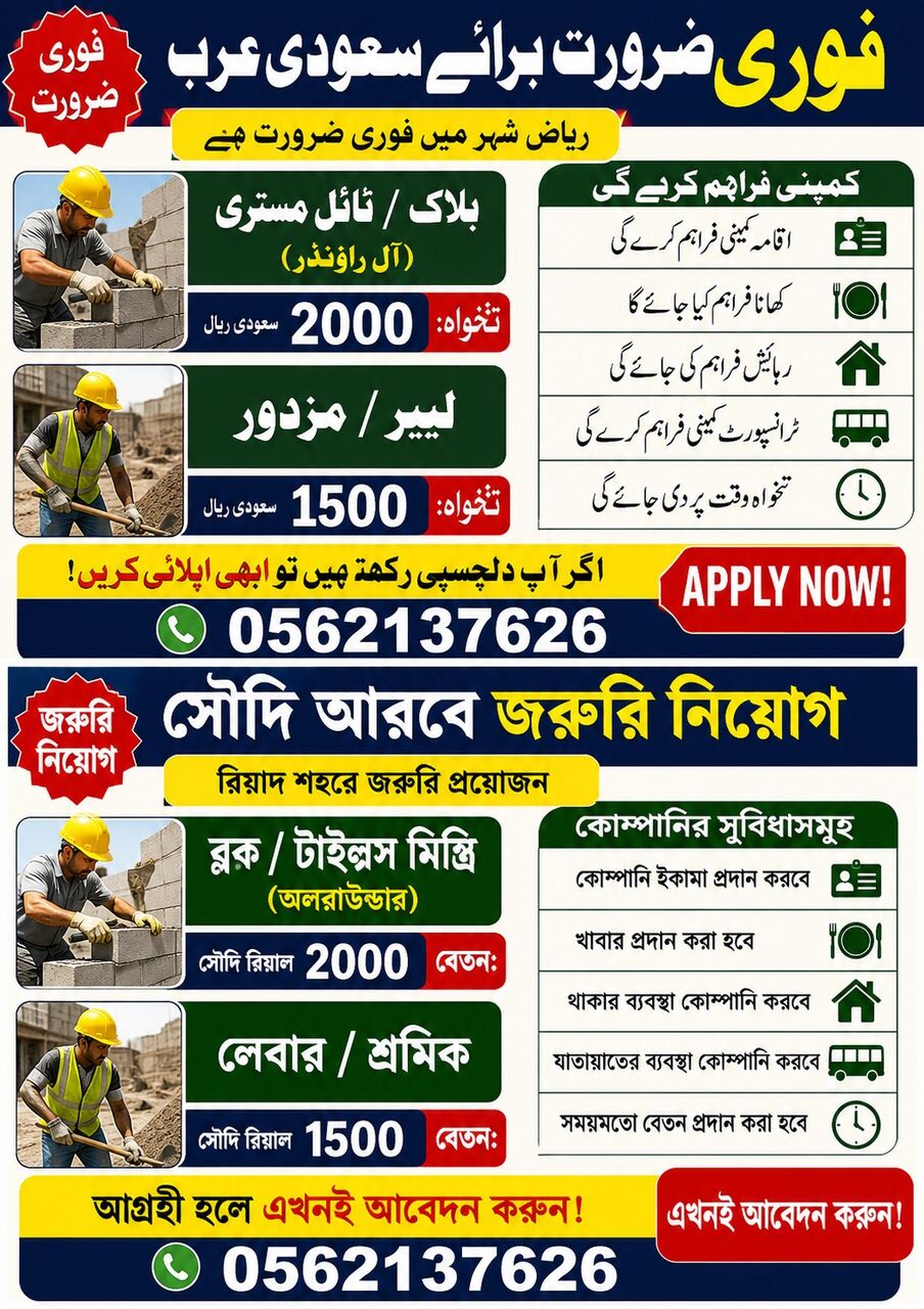 Riyadh, Jobs, URGENT JOBS FOR CONSTRUCTION WORKERS