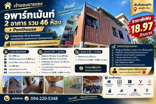 Bangkok, Real Estate For Sale, THB 18970000,  6 BR,  109 Sq. Feet,  เจ้าของขายเอง อพาร์ทเม้นท์ 2 อาคาร 