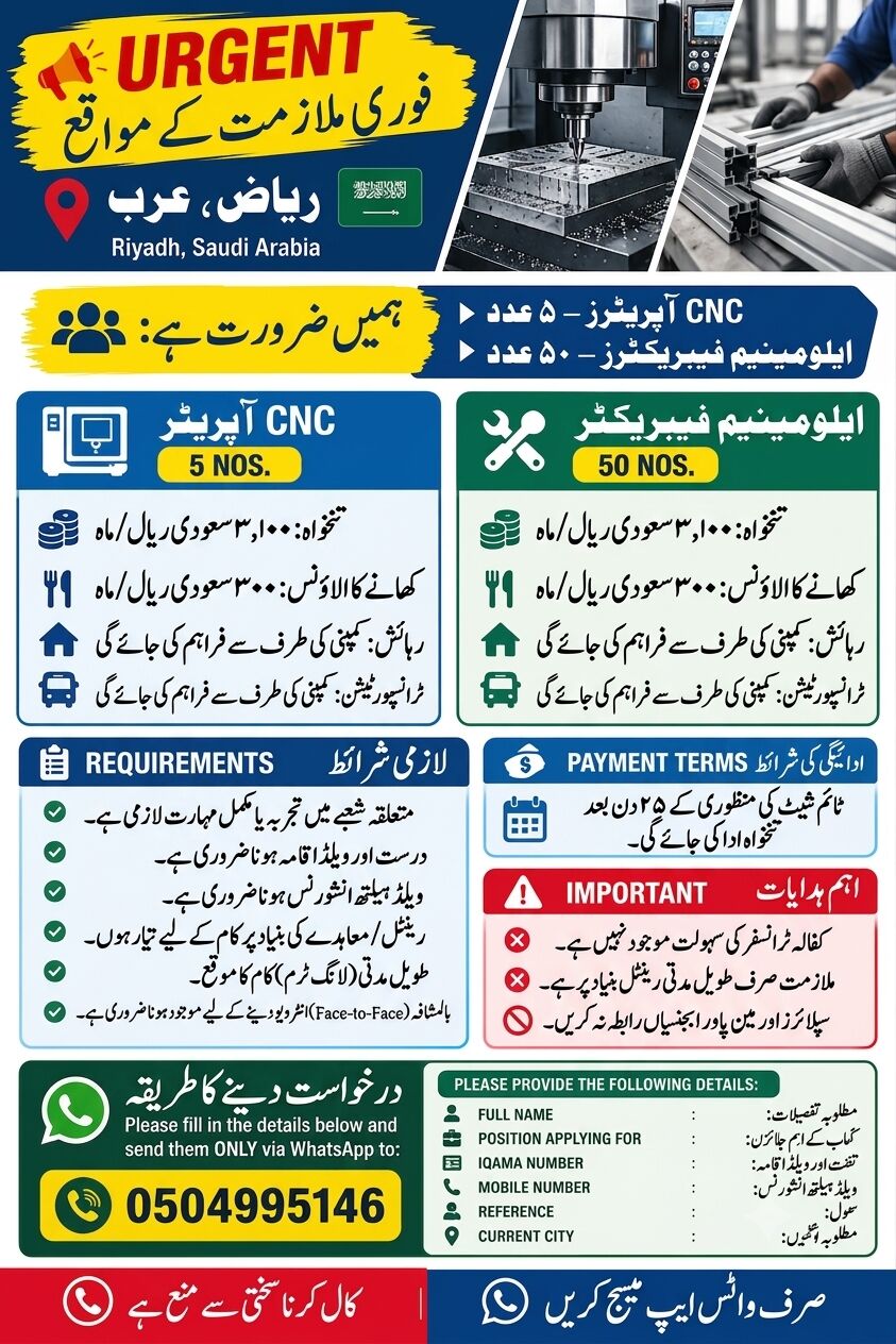 Riyadh, Jobs, سی این سی آپریٹر / ایلومینیم فیبریکیٹر