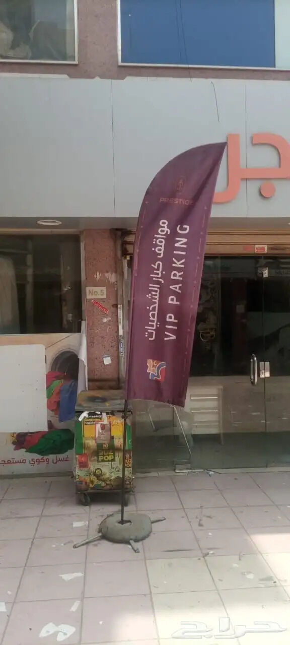 Jeddah, Clothing & Accessories, SAR 1,  بانرات وطباعة حسب الطلب | Custom Banner Printing – جدة