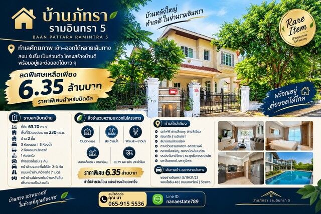 Bangkok, Real Estate For Sale, THB 6350000,  3 BR,  63 Sq. Feet,  Rare Item! บ้านเดี่ยว 2 ชั้น บ้านภัทรา รามอิน