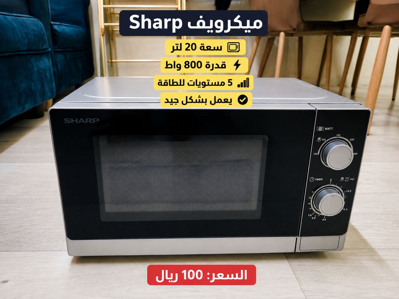 Al Nahda, Electronics, SAR 100,  Sharp Microwave 20L &ndash; Used &ndash; 100 SAR
