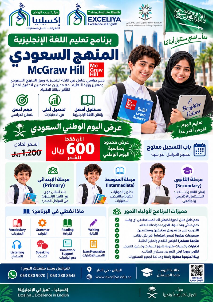 Riyadh, Lessons Offered, تعليم لغة انجليزية