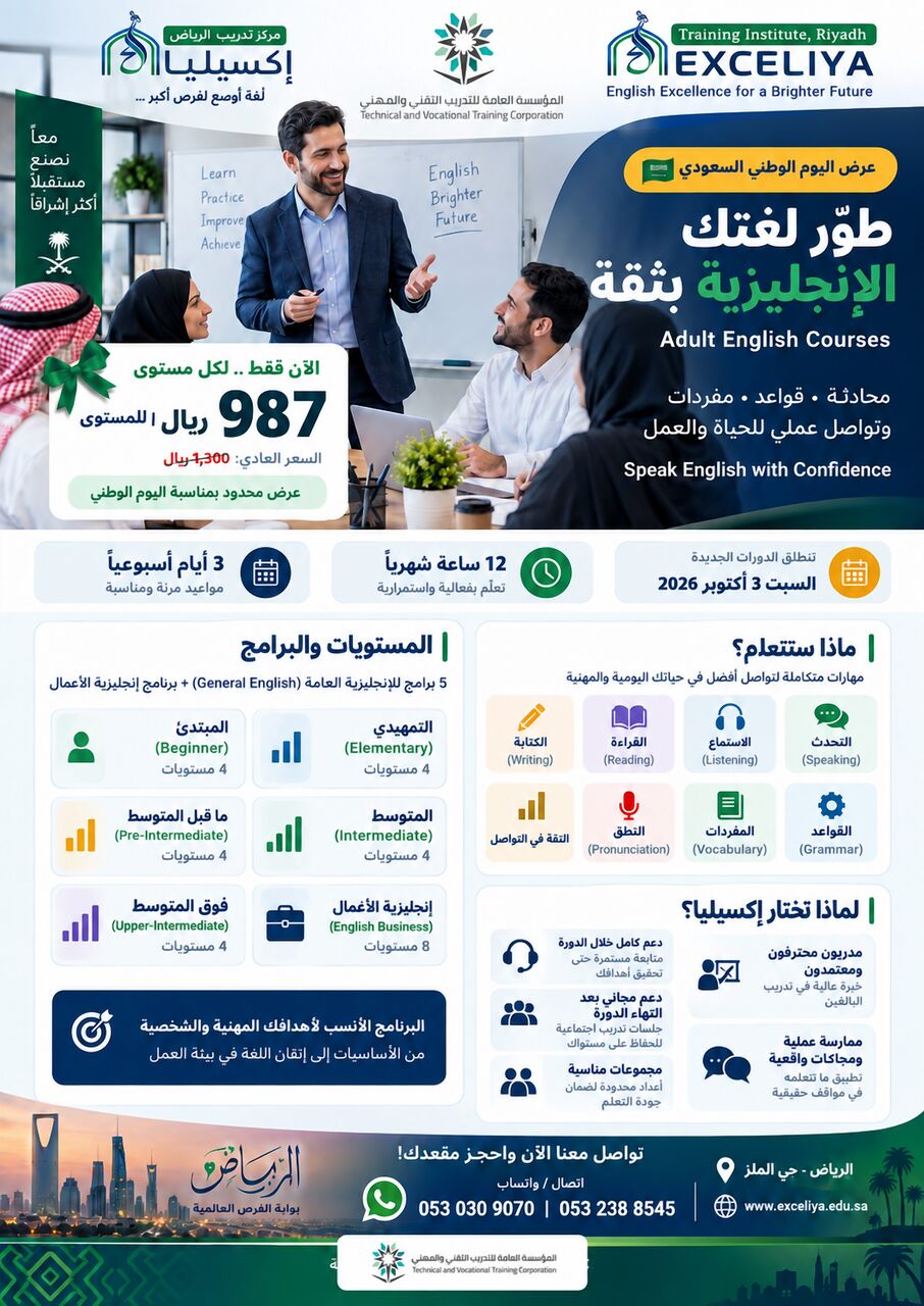 Riyadh, Lessons Offered, تعليم لغة انجليزية