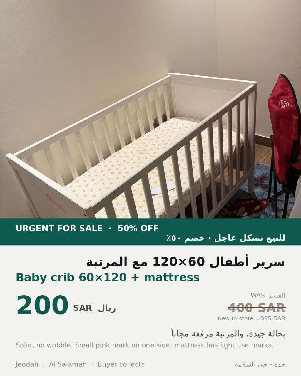 Salamah, Furniture, SAR 550,  Urgent For Sale - Up To 70% Off - IKEA Furniture And Kids Items (Al Salamah, Jeddah)