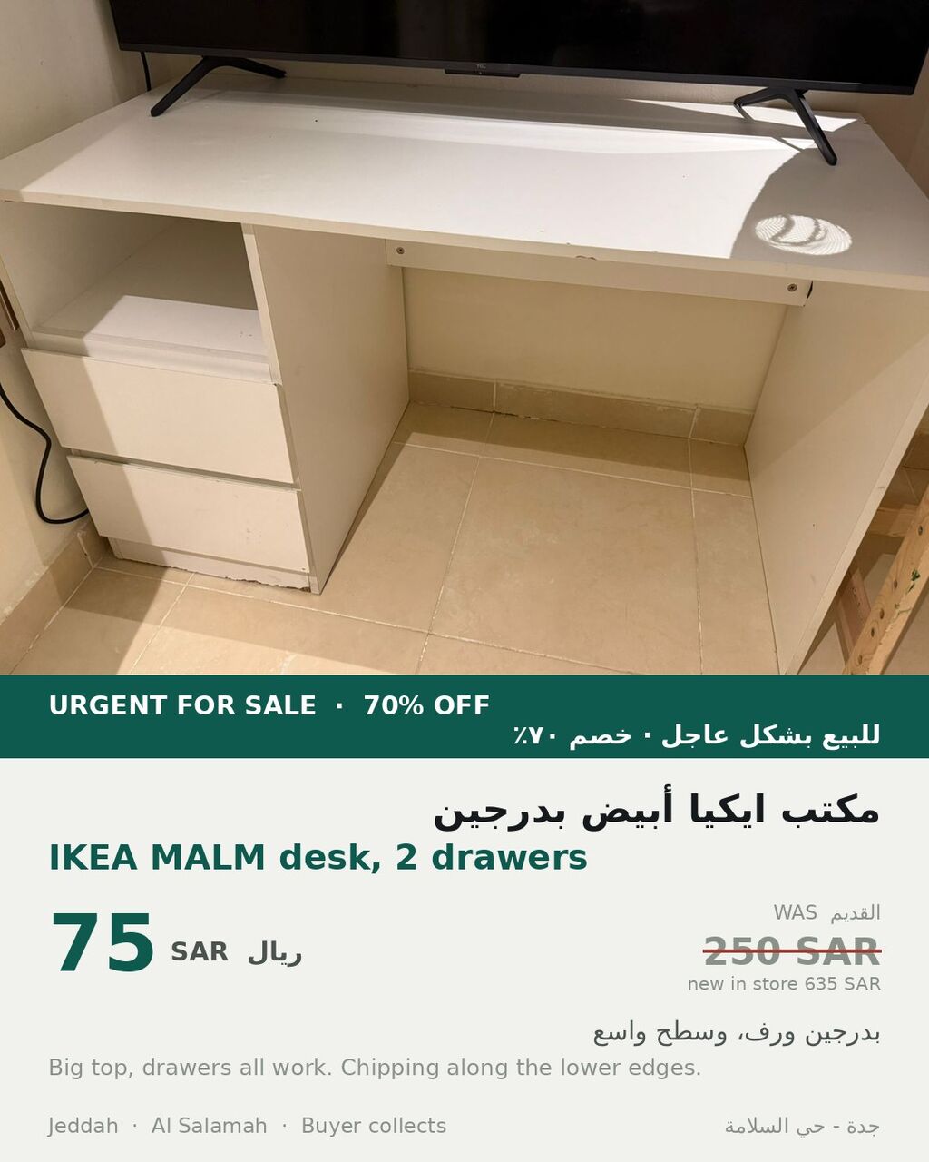Salamah, Furniture, SAR 550,  Urgent For Sale - Up To 70% Off - IKEA Furniture And Kids Items (Al Salamah, Jeddah)