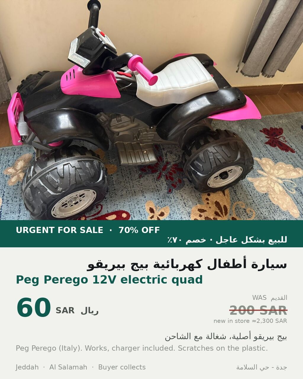 Salamah, Furniture, SAR 550,  Urgent For Sale - Up To 70% Off - IKEA Furniture And Kids Items (Al Salamah, Jeddah)