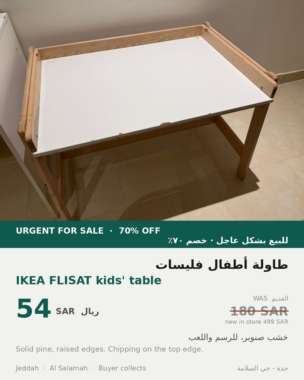 Salamah, Furniture, SAR 550,  Urgent For Sale - Up To 70% Off - IKEA Furniture And Kids Items (Al Salamah, Jeddah)