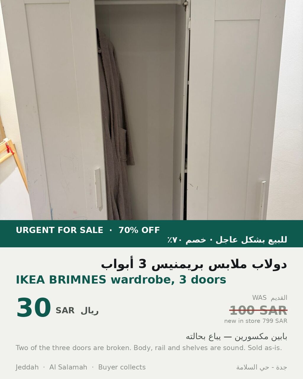 Salamah, Furniture, SAR 550,  Urgent For Sale - Up To 70% Off - IKEA Furniture And Kids Items (Al Salamah, Jeddah)