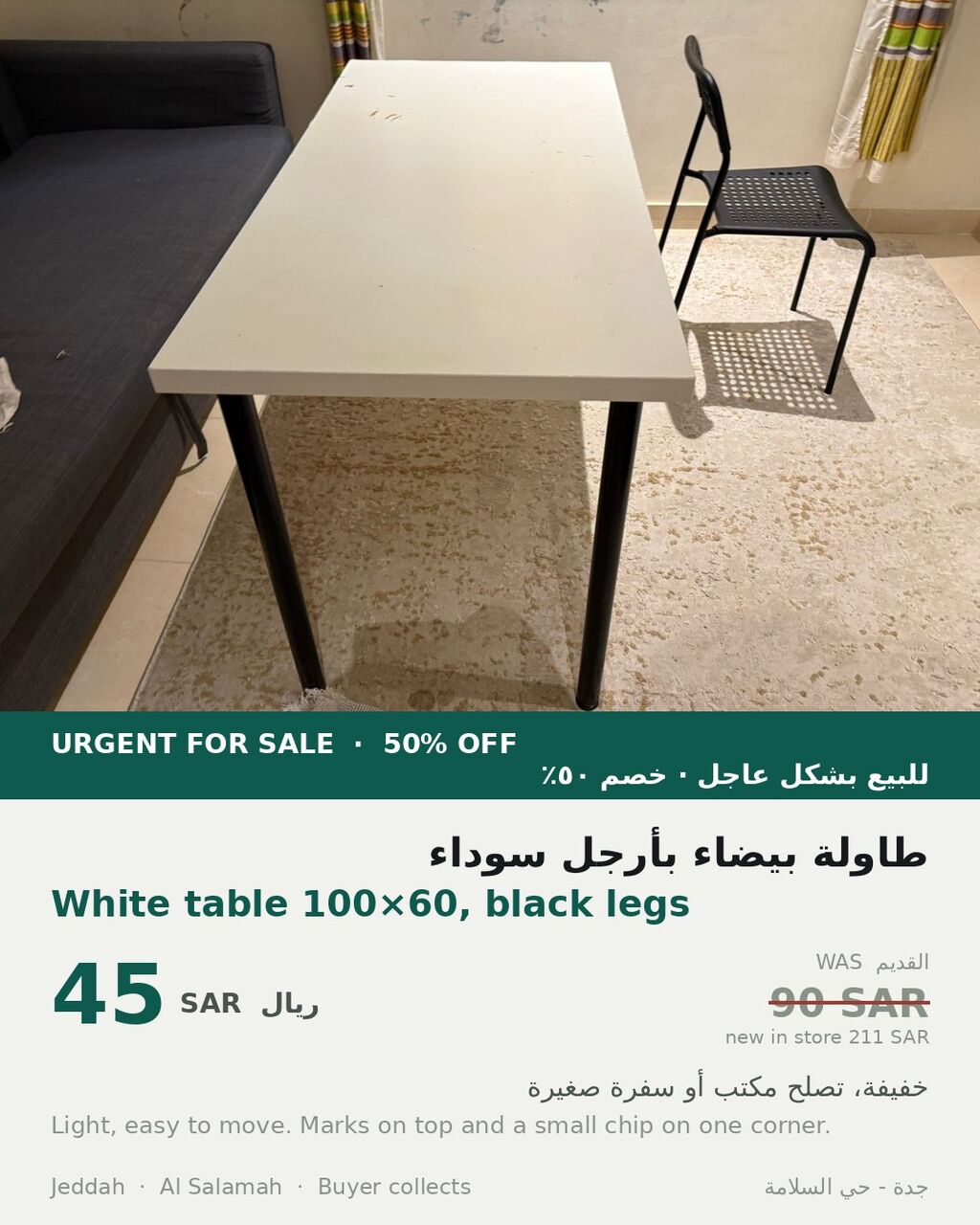Salamah, Furniture, SAR 550,  Urgent For Sale - Up To 70% Off - IKEA Furniture And Kids Items (Al Salamah, Jeddah)