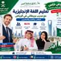 تعليم اللغة الإنجليزية مع مدرب بريطاني في 