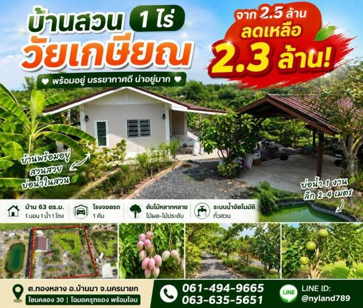 Bangkok, Real Estate For Sale, THB 2300000,  1 BR,  400 Sq. Feet,  ลด 2 แสน บ้านสวนวัยเกษียณ บ้านพร้อม