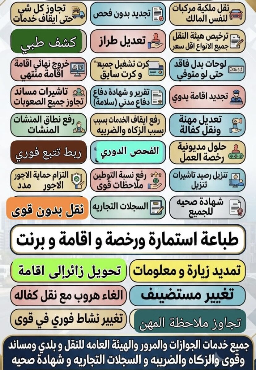 Riyadh, Legal, JAWAZAT SERVICES