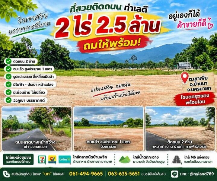 Bangkok, Real Estate For Sale, THB 2500000,  6 BR,  800 Sq. Feet,  ขายที่นา ติดถนน 2 ด้าน วิวเขา ที่สำค