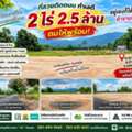 THB 2500000,  6 BR,  800 Sq. Feet,  ขายที่นา ติดถนน 2 ด้าน วิวเขา ที่สำค