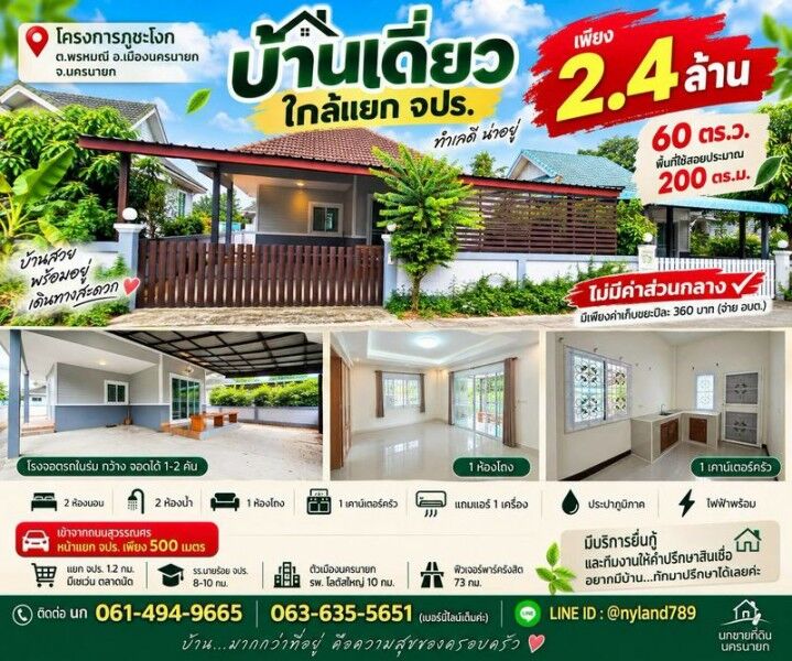 Bangkok, Real Estate For Sale, THB 2400000,  2 BR,  60 Sq. Feet,  ขายบ้านเดี่ยวใกล้แยก จปร. ไม่มีค่า