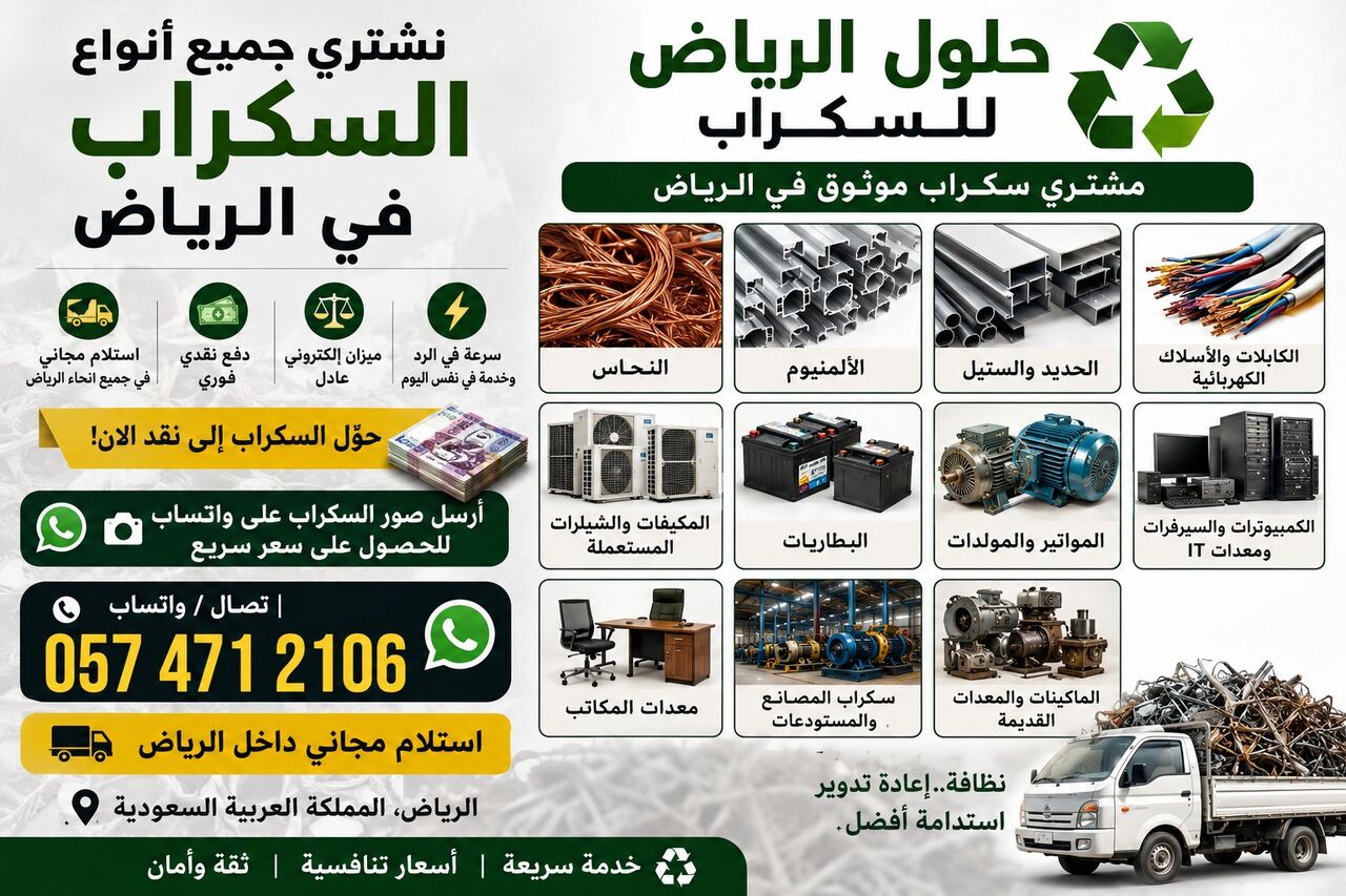 Ad Diriyah, Items Wanted, Looking For Scrap In Riyadh|selling Your Scrap Contact Us