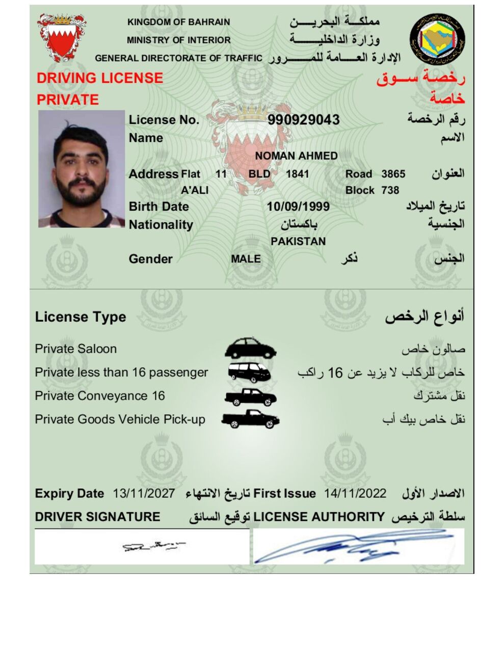 Muharraq, Job Seekers, Operations Controller | Patrolling Supervisor / Driver | Security Guard